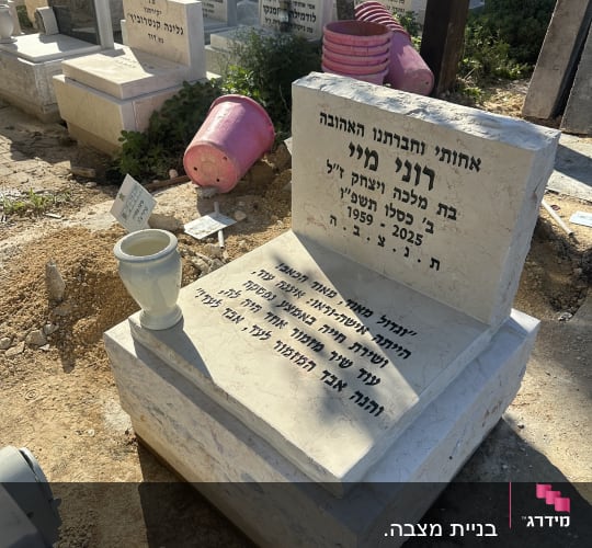 מצבות בבית קברות עם כיתוב בעברית
